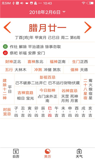 蜜柚日历app官方版 v23.5安卓版