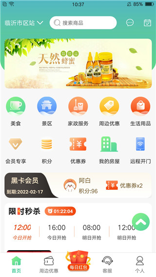 沂联生活app v1.4.1安卓版