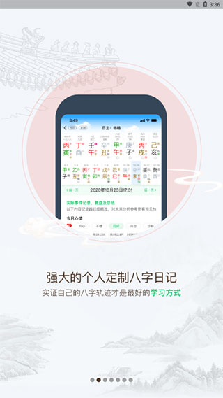 木火八字app v3.4.5安卓版