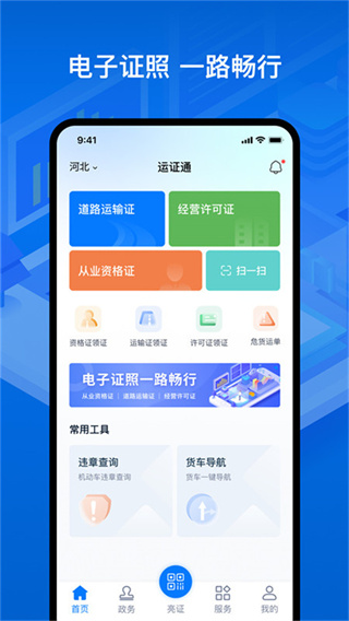运政通最新app下载安装-运政通app官方版下载 v1.9.0安卓版