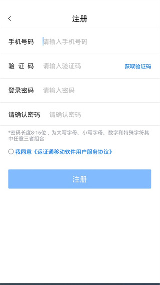 运政通最新app下载安装-运政通app官方版下载 v1.9.0安卓版