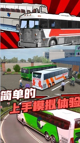 真实巴士驾驶模拟器安卓版
