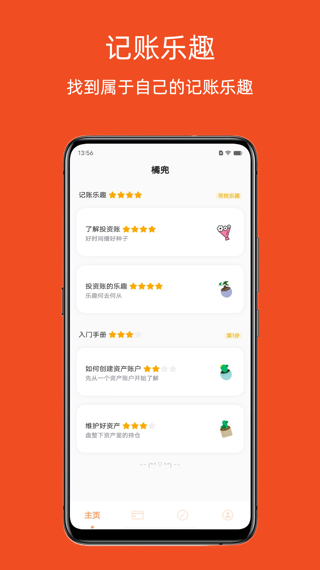 橘兜账本app