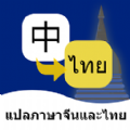 泰语翻译通APP安卓版