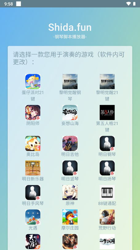 Shida弹琴助手app官方