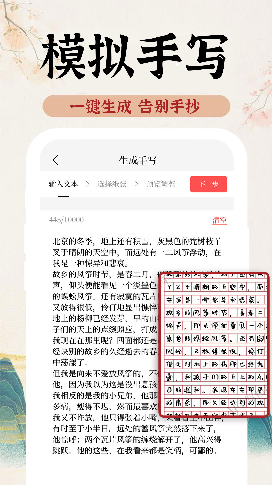 AI字迹模拟大师app