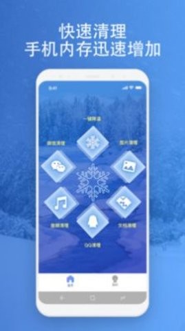 映雪降温管家app