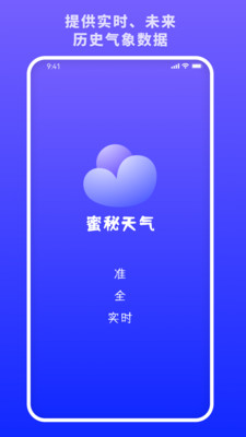 蜜秘天气官方版app
