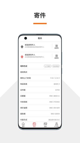 火云速运安卓app