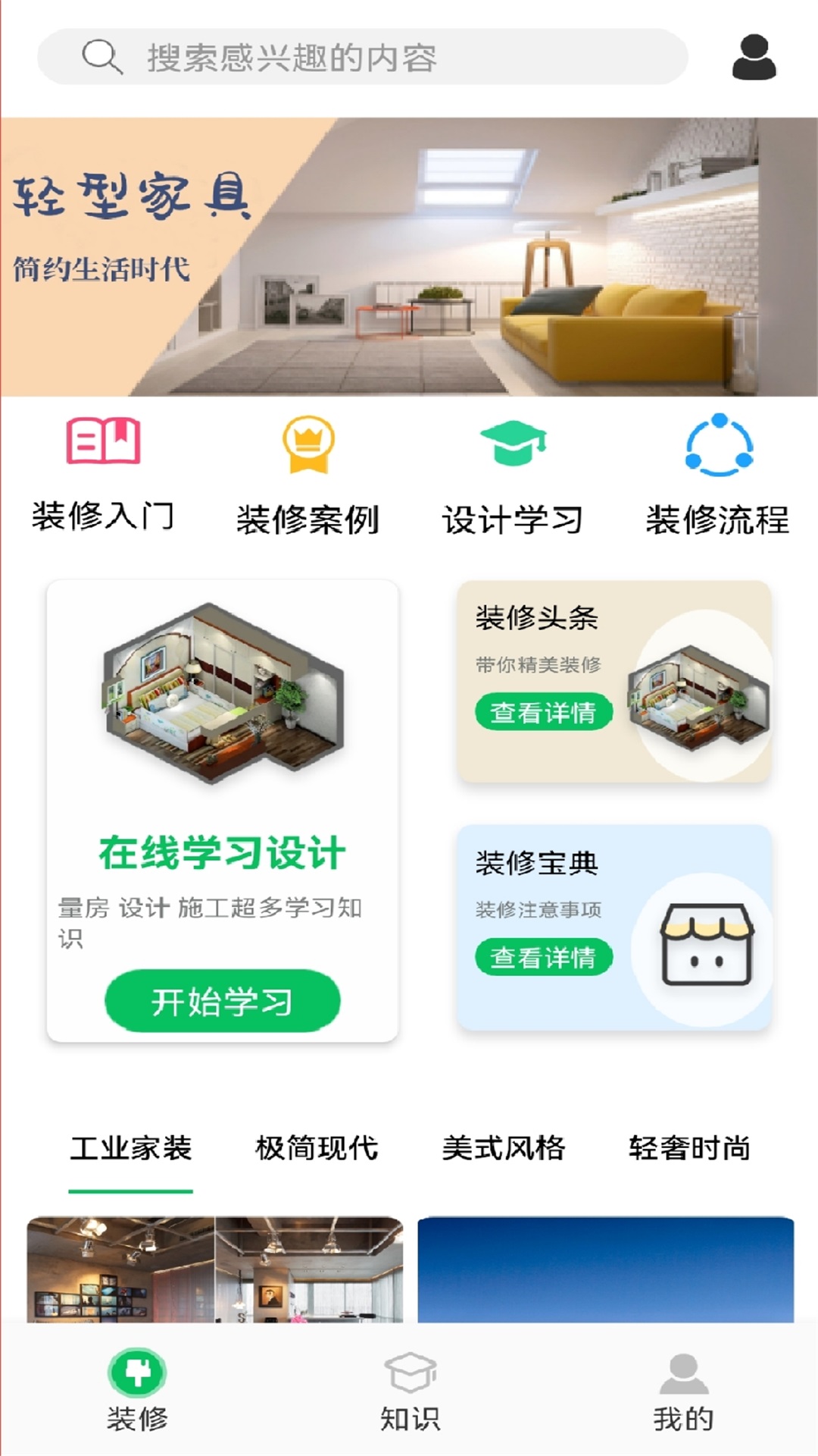 家居设计王app