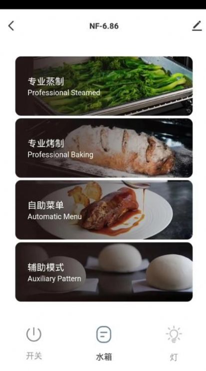 neifo悦厨app