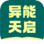 异能天启小说大全官方版app