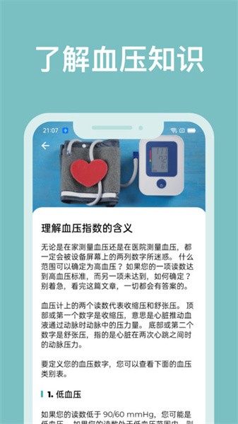 血压记录助手去广告版app