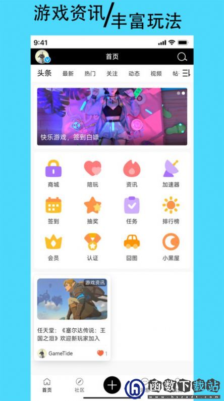 潮汐社区游戏社区app正版