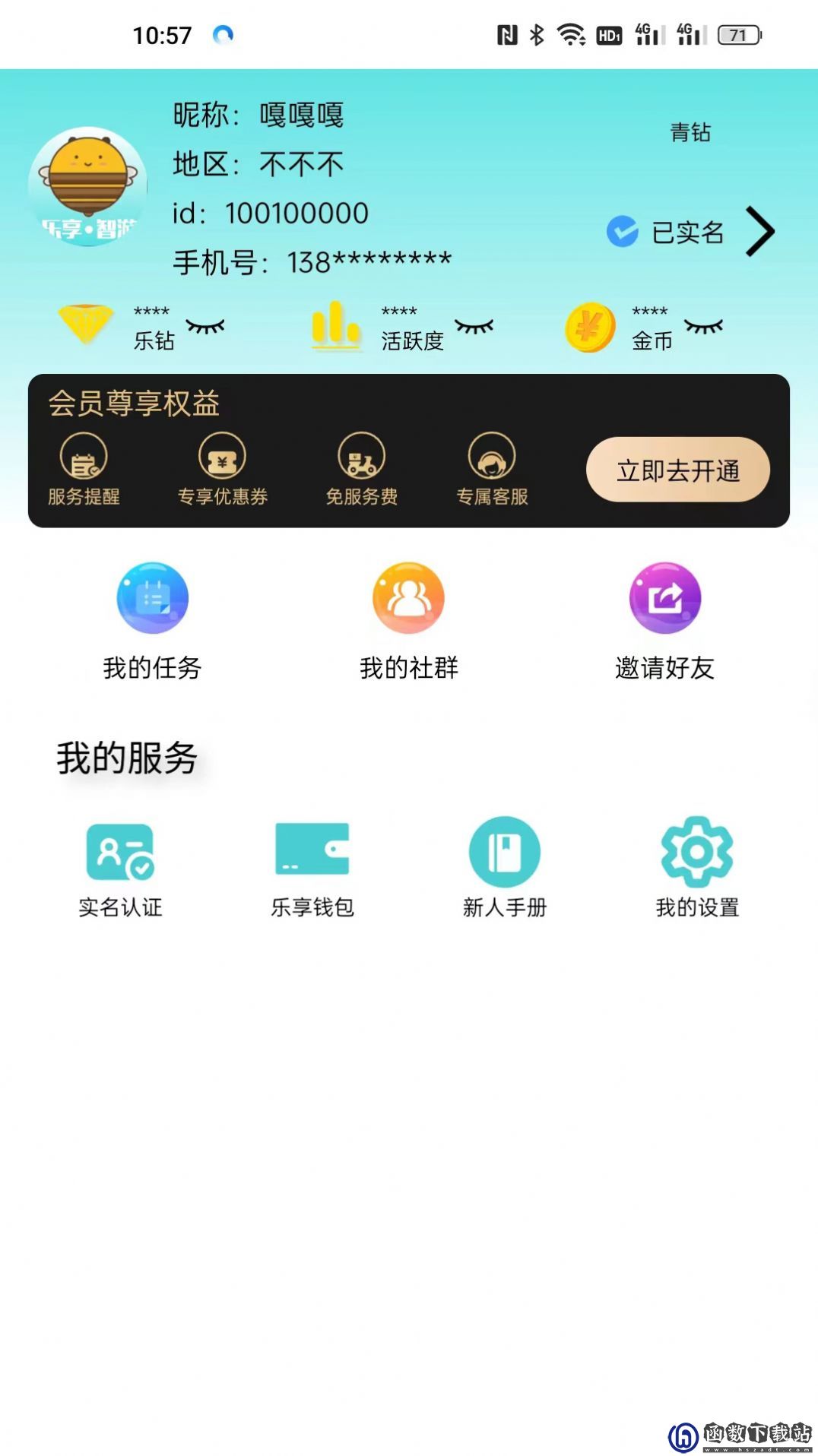 乐享智游民宿旅游app
