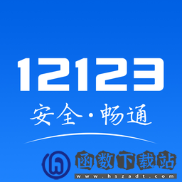 青海交管12123app
