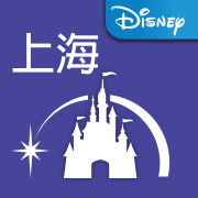 上海迪士尼度假区（Disney Resort）