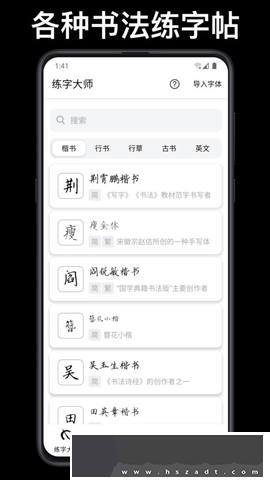 练字大师app安卓版